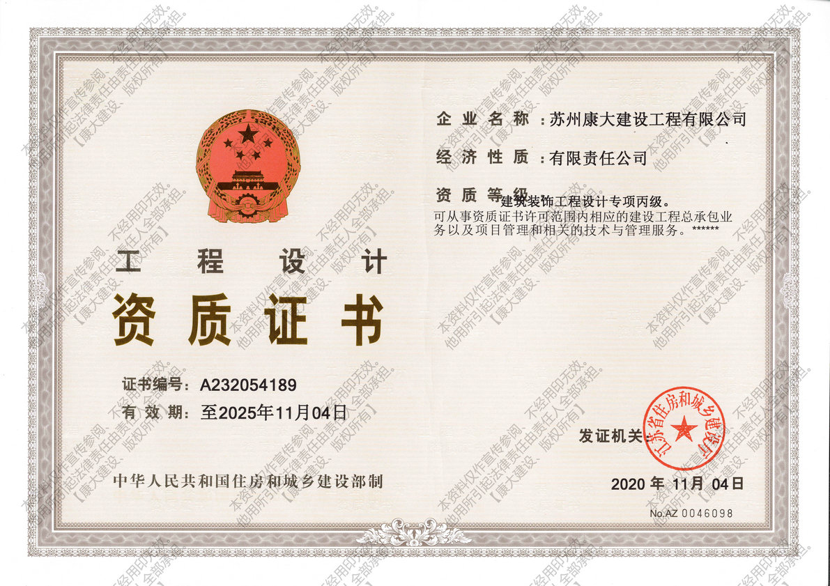 設(shè)計(jì)資質(zhì)