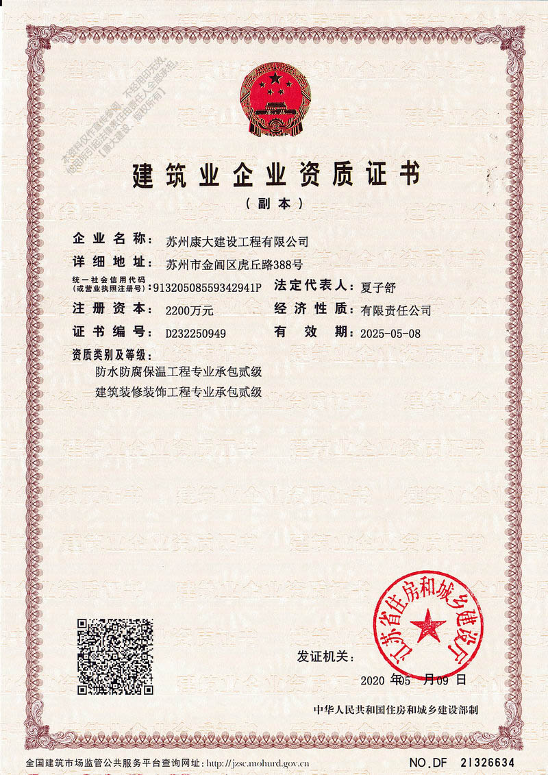 建筑業(yè)企業(yè)資質(zhì)證書（副本二）