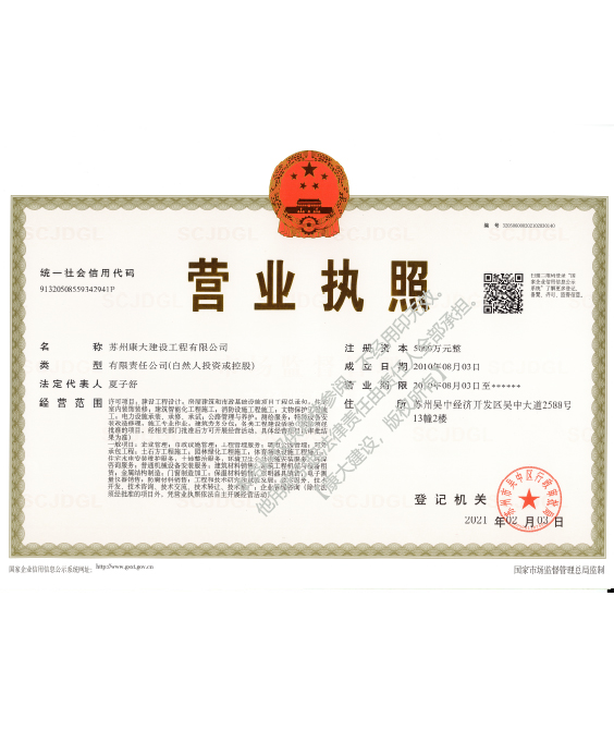 營業(yè)執(zhí)照