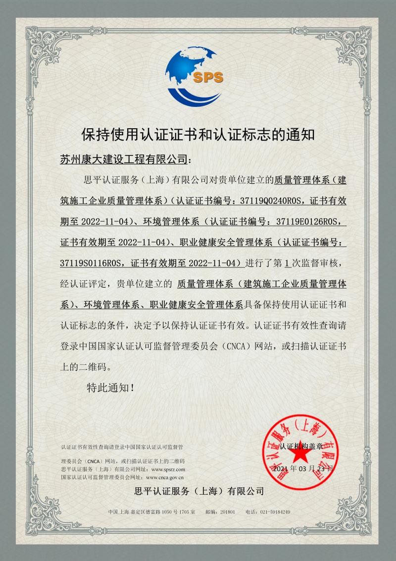 保持使用認(rèn)證證書(shū)和認(rèn)證標(biāo)志的通知