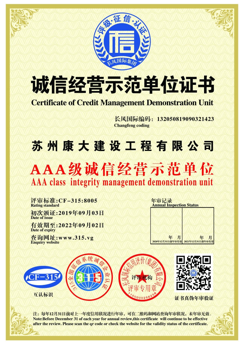 誠(chéng)信經(jīng)營(yíng)示范單位證書(shū)