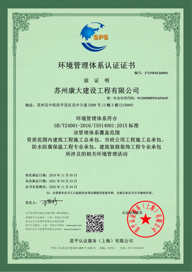 環(huán)境管理體系認證證書