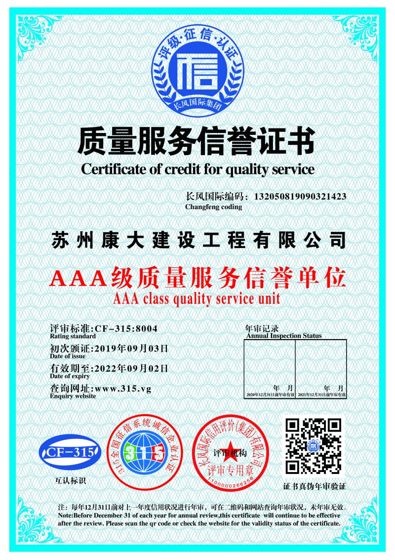 質(zhì)量服務(wù)信譽(yù)證書