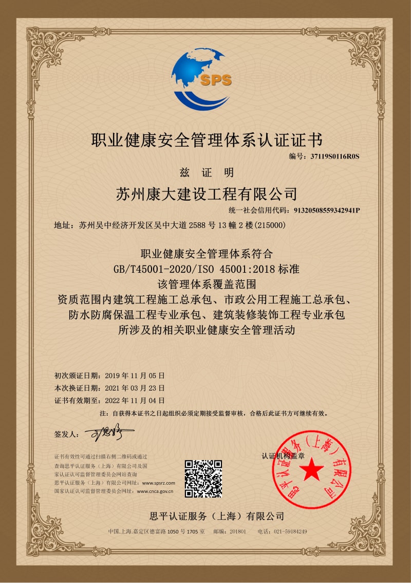 職業(yè)健康安全管理體系認(rèn)證證書