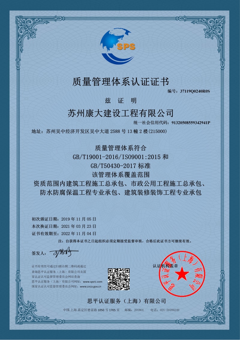 質(zhì)量管理體系認(rèn)證證書