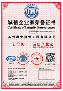誠信企業(yè)家榮譽證書