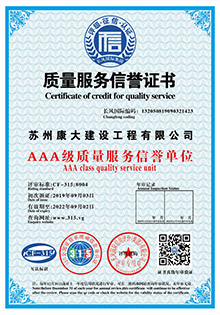 質(zhì)量服務(wù)信用證書