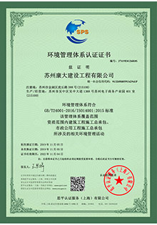 環(huán)境管理體系認證證書