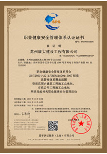 職業(yè)健康安全管理體系認證證書