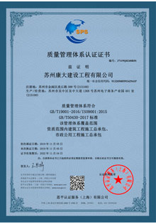 質(zhì)量管理體系認證證書