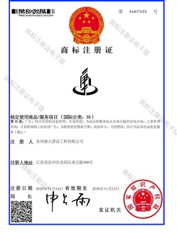 商標(biāo)注冊(cè)證_44407655_1607289262312