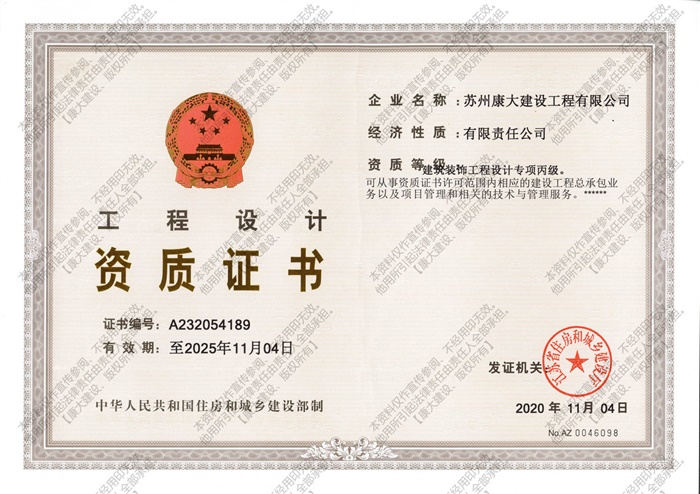 設計資質(zhì)