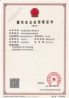 建筑業(yè)企業(yè)資質(zhì)證書（副本二）