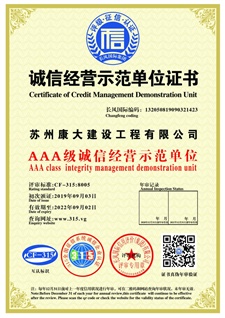 誠(chéng)信經(jīng)營(yíng)示范單位證書